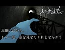 【神無迷路】時空を超越する闇バイトに挑む part9【登攀（根性）】