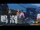 【陰陽】 鳴潮をプレイしてみた　part14