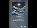音楽作ってみた♯∞【対策対応版/ 歌詞表示あり】