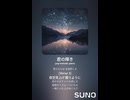 音楽作ってみた♯∞【対策対応版/ 歌詞表示あり】