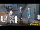 【陰陽】 鳴潮をプレイしてみた　part15