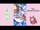 【実況】ウマ娘 プリティーダービー番外地810【秋さびて、想ひ綴る 1】