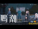 【陰陽】 鳴潮をプレイしてみた　part16