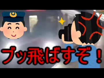ホモと見る電車運転士に反撃されてブチギレる撮り鉄