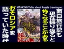 無料【UG】#273 おそロシアと呼んでいたあのころを振り返る愛国ガイド・ボンさん珍道中記　2019/3/17