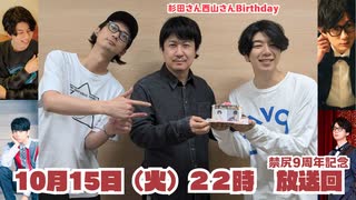【ゲスト：杉田智和】江口拓也・西山宏太朗 禁断尻ラジオ#110