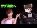 とりあえず投げたい霊夢の龍が如く極2実況part31