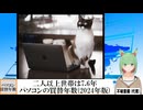 【動画News】二人以上世帯は7.6年…パソコンの買替年数(2024年版)(2024/10/24)