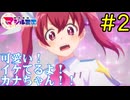 【同時視聴】原作未読のうちが石田彰さん目当てでアニメ1話を見たら越谷さんに惚れてしまった『株式会社マジルミエ』を一緒に見ないか！？　#2　#2024年秋アニメ 【雪月 天音】
