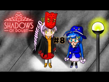 【Shadows of Doubt】うなぎの名探偵　CASE８　シニア・アサシン（前編）【音街ウナ実況プレイ】