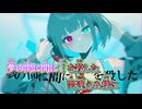 【ニコカラ】RE:SIGN [森下うたた×泥酔P feat.初音ミク･夏色花梨]_OFF Vocal（VC） パート分け有