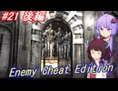 【改造バイオ4】チートと戦うきりたん Part21 後編【VOICEROID実況】