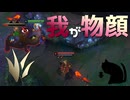 【LoL】我が物顔で入ってくるな【きのこ】【JG Teemo】【実況プレイ】#240
