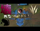 【LoL】ゲーム壊れた【きのこ】【JG Teemo】【実況プレイ】#241