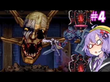 【悪魔城ドラキュラ　蒼月の十字架】ゆかりの十字架＃4【VOICEROID実況】