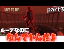 【7Days To Die v1.0】part3 サバイバルの玄人を目指して。【ゆっくり実況】