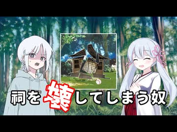 祠を壊してしまう奴【COEIROINK劇場】