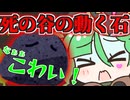 メスガキ先生とヤンデレちゃん横長版７２「動く石」