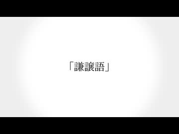 【Lyrics Video】 きっと夜は声が響くfeat.可不　『謙譲語』-(KITOYORU Humility)