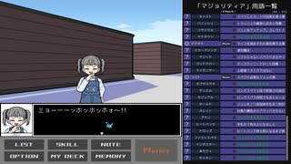 鏡のマジョリティア実況：TCG歴25年の俺が挑む未知のカードバトル　part5