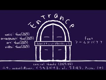 【カラオケ動画】エントランス【オフボーカル】