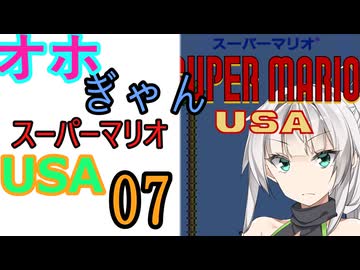仲良し対魔忍と女騎士のオホギャンマリオUSA【クロワちゃん実況プレイ】7