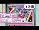 #pokemon #ptcgl #実況 クレッフィで詰むデッキ多すぎ問題発生！ #ポケモンカード #ポケカ サーフゴーex vs ロスト