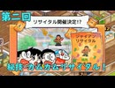 実況“ドラえもんのどら焼き屋さん物語”第二回　～秘技 カムカムリサイタル！～