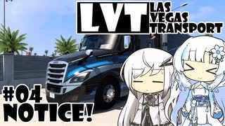 【ATS】Las Vegas Transport Inc.(LVT Inc.) File.04【VOICEVOX実況プレイ】