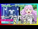 【下方修正】マルガレーテの運動神経【ラブライブ！スーパースター!!3期 第2話】