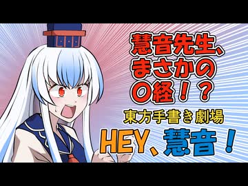 HEY、慧音！10周年（遅刻）