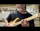 ラモーンズのblitzkrieg bop弾いてみました