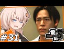 【龍が如く8】ソースはアングラサイト ＃31【紲星あかり・琴葉茜/ボイスロイド実況プレイ】(ネタバレ注意)