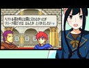 【FE封印の剣実況】part13【茜屋響】