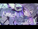 人間もどき/名前シレズ【UTAUカバー＋UST】