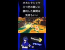【Splatoon3】オカシラ倒したときって爽快よね・・・・