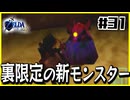 【#31】子どもから大人へ、表から裏へ【ゼルダの伝説時のオカリナ裏】