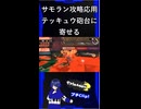 【Splatoon3】サモランはこんなことにも応用できる！