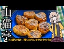 【お惣菜の簡単料理レシピ】長ネギ入りの「つくね」！良さげ!!