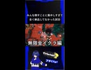 【Splatoon3】全員的に集中しすぎるとこうなる