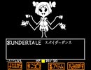 UNDERTALE　スパイダーダンス　作ってみた
