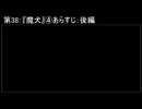深淵ラジオ(ラジオ風備忘録)38『魔犬』④あらすじ：後編