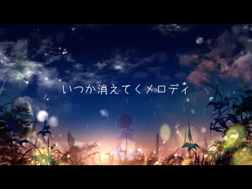 秋雨 / 街角緑雨feat.初音ミク