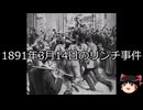 【ゆっくり朗読】ゆっくりさんと世界事件簿 その356