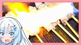 【やきとり】１４００℃で炙ればたいていおいしくなるんだよ！！