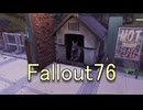 【ゲーム実況】Fallout76　また新居を建てる【PS4】