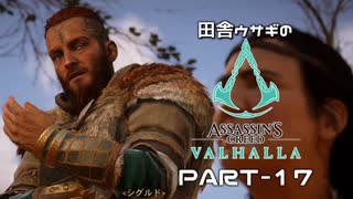 田舎ウサギのアサシンクリード ヴァルハラ PART-17
