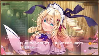 【DMM】メシアガール おかわり　デコシナリオ『パスティーユ［ご奉仕令嬢］』