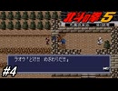 【スーパーファミコン】北斗の拳5天魔流星伝 哀★絶章を初見フルボイス実況プレイ！ラオウにトキに雲のジュウザと原作キャラ多数登場！ゲシュラー城の鍵の謎を追う！#4【北斗の拳】