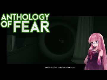 【Anthology_of_Fear】弟が失踪した診療所にカチコミ #8 【琴葉姉妹、結月ゆかりのボイロ実況】